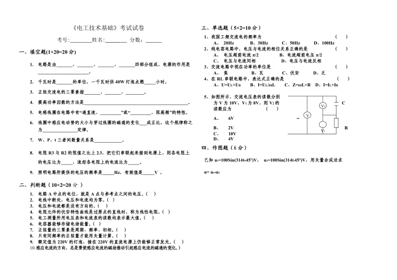 中职《电工技术基础》试题及答案.doc_第1页