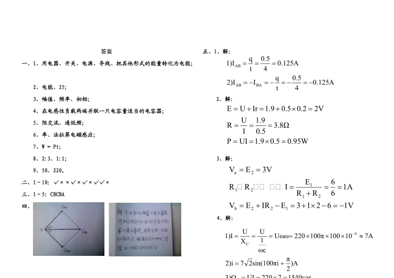 中职《电工技术基础》试题及答案.doc_第3页