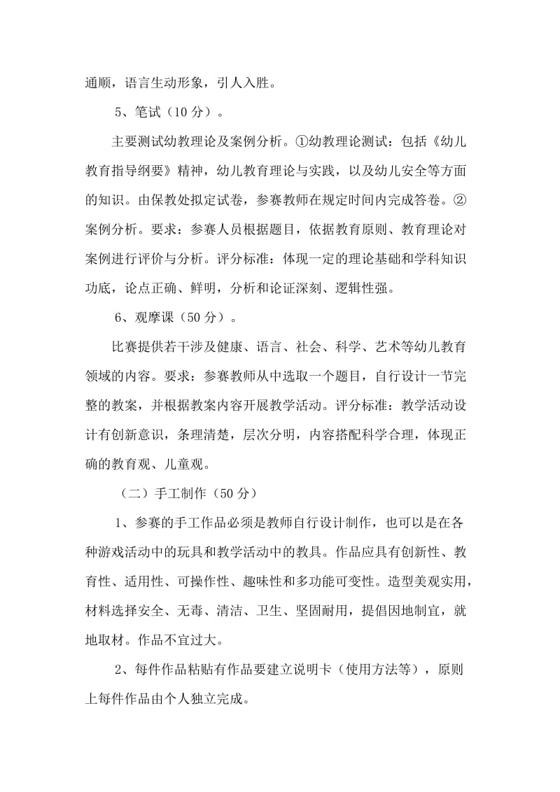 普罗旺世幼儿园教师基本功比赛活动方案.doc_第3页