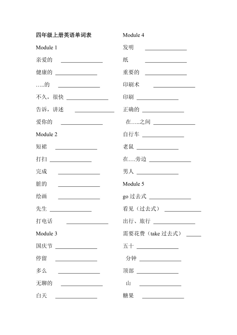 外研社小学英语四年级上册英语单词表听写版.doc_第1页