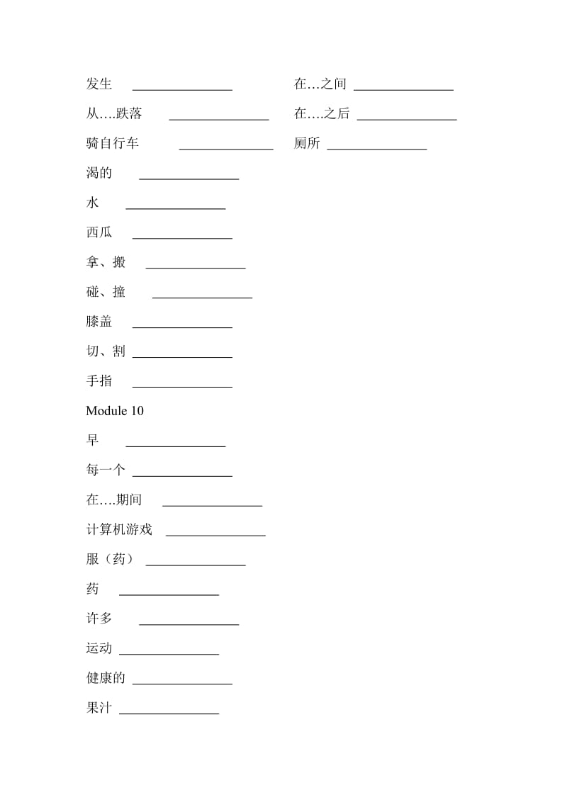 外研社小学英语四年级上册英语单词表听写版.doc_第3页