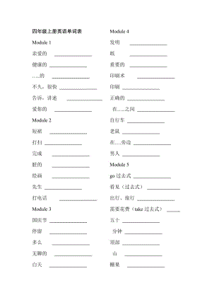 外研社小學(xué)英語四年級(jí)上冊英語單詞表聽寫版.doc