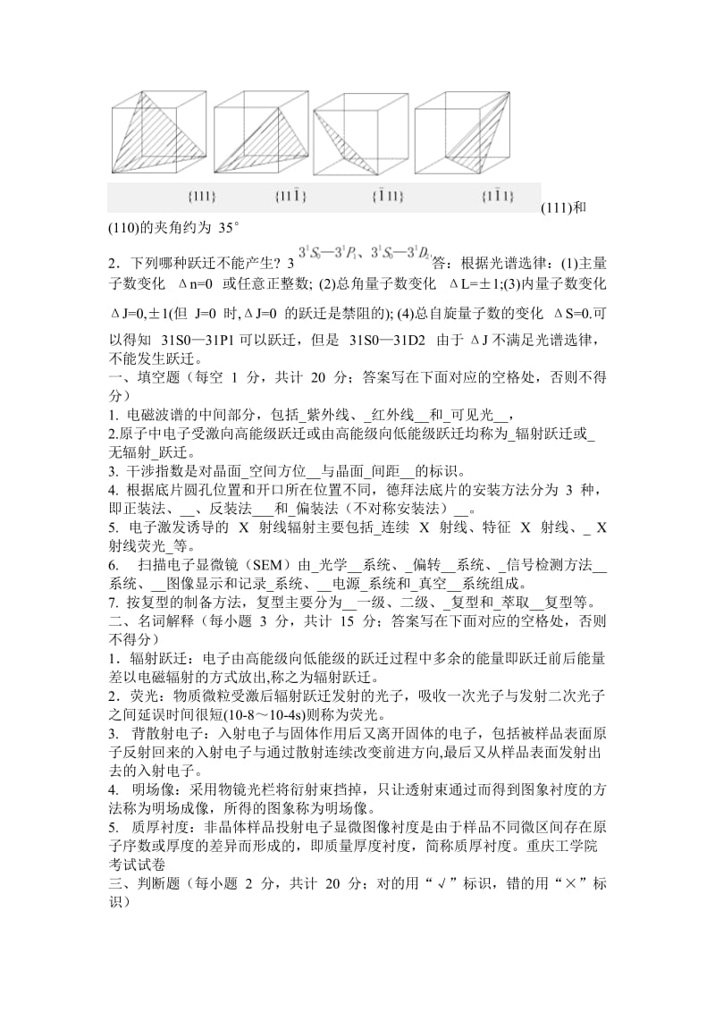 材料现代分析方法考试试卷.doc_第3页