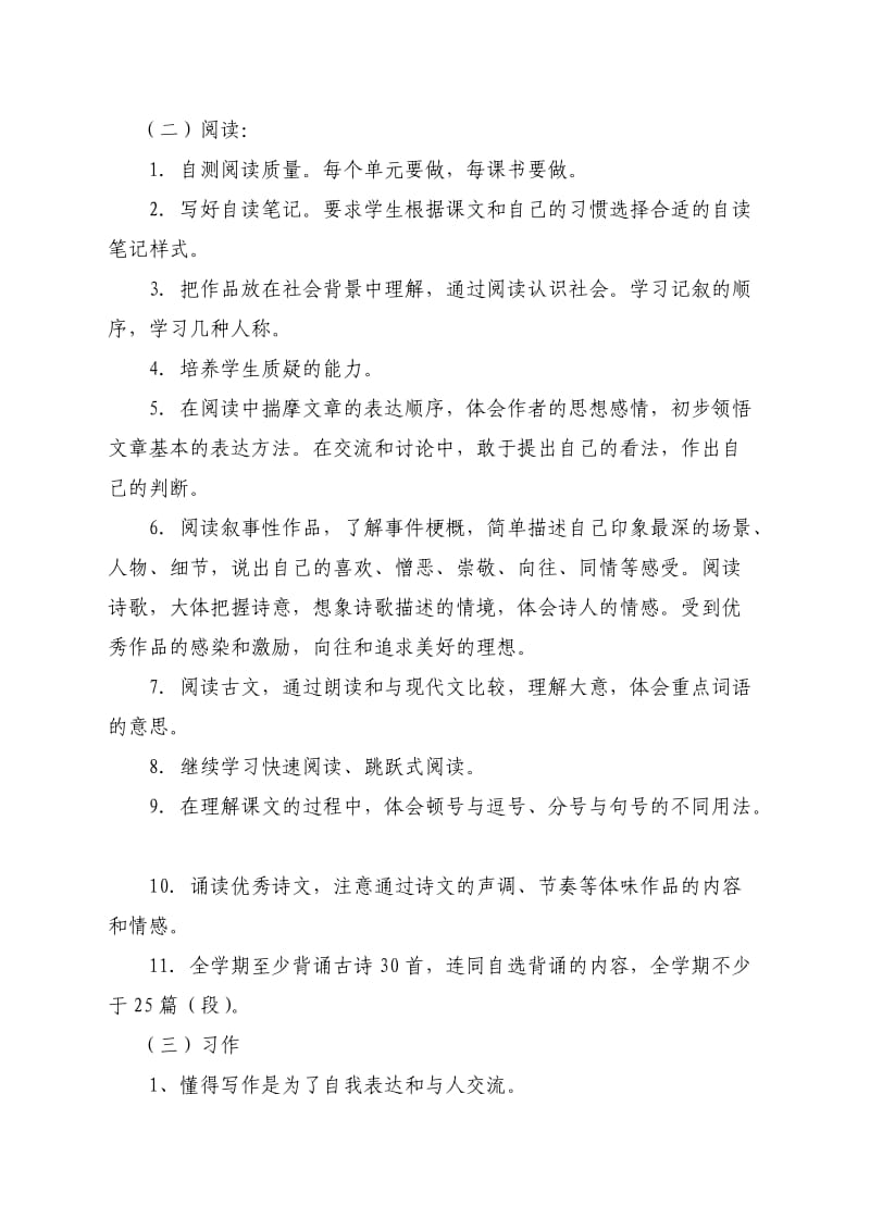 北师大版小学语文五年级下册教学计划.doc_第3页