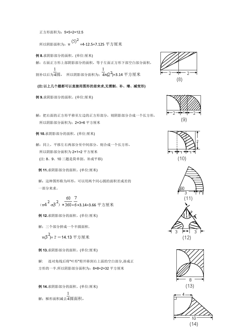 六年级求阴影部分面积试题及标准答案.doc_第2页