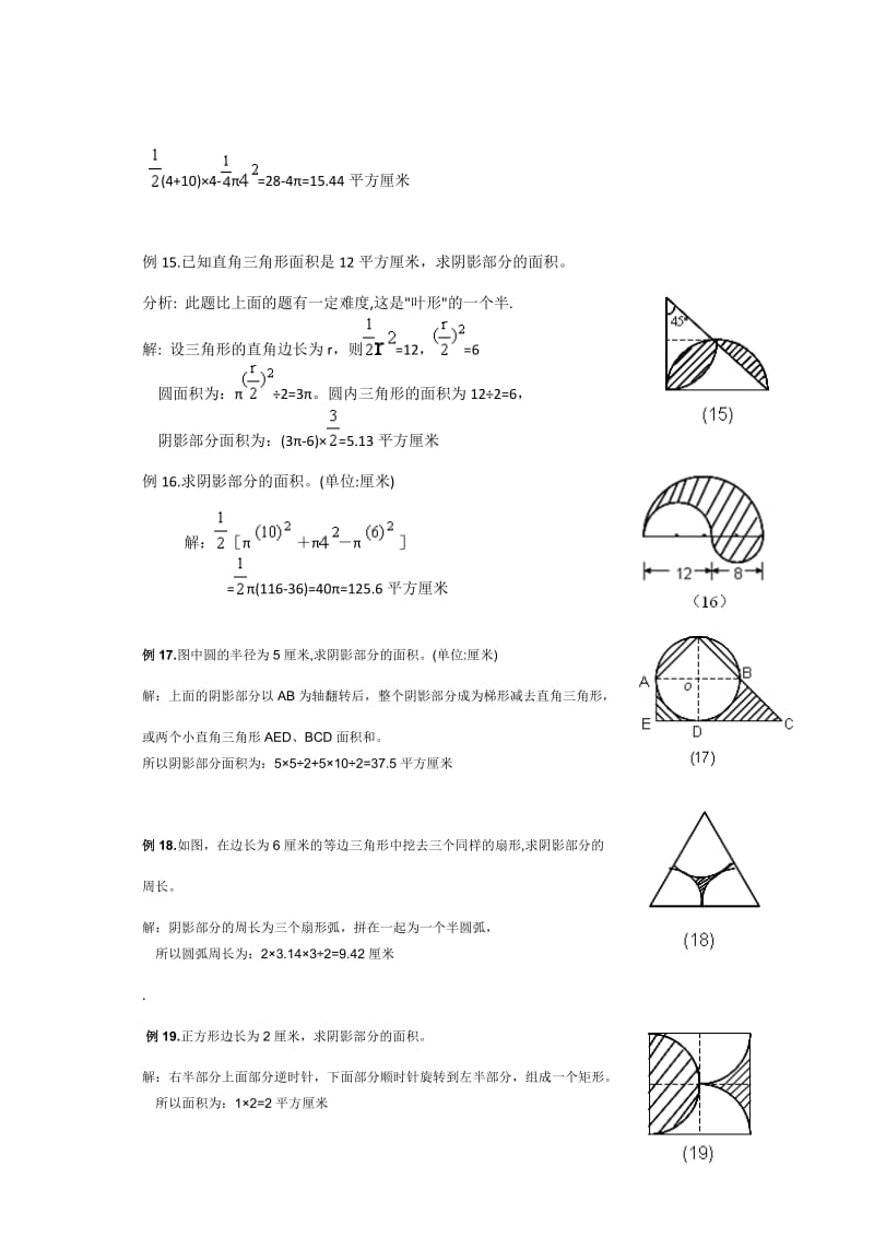 六年级求阴影部分面积试题及标准答案.doc_第3页