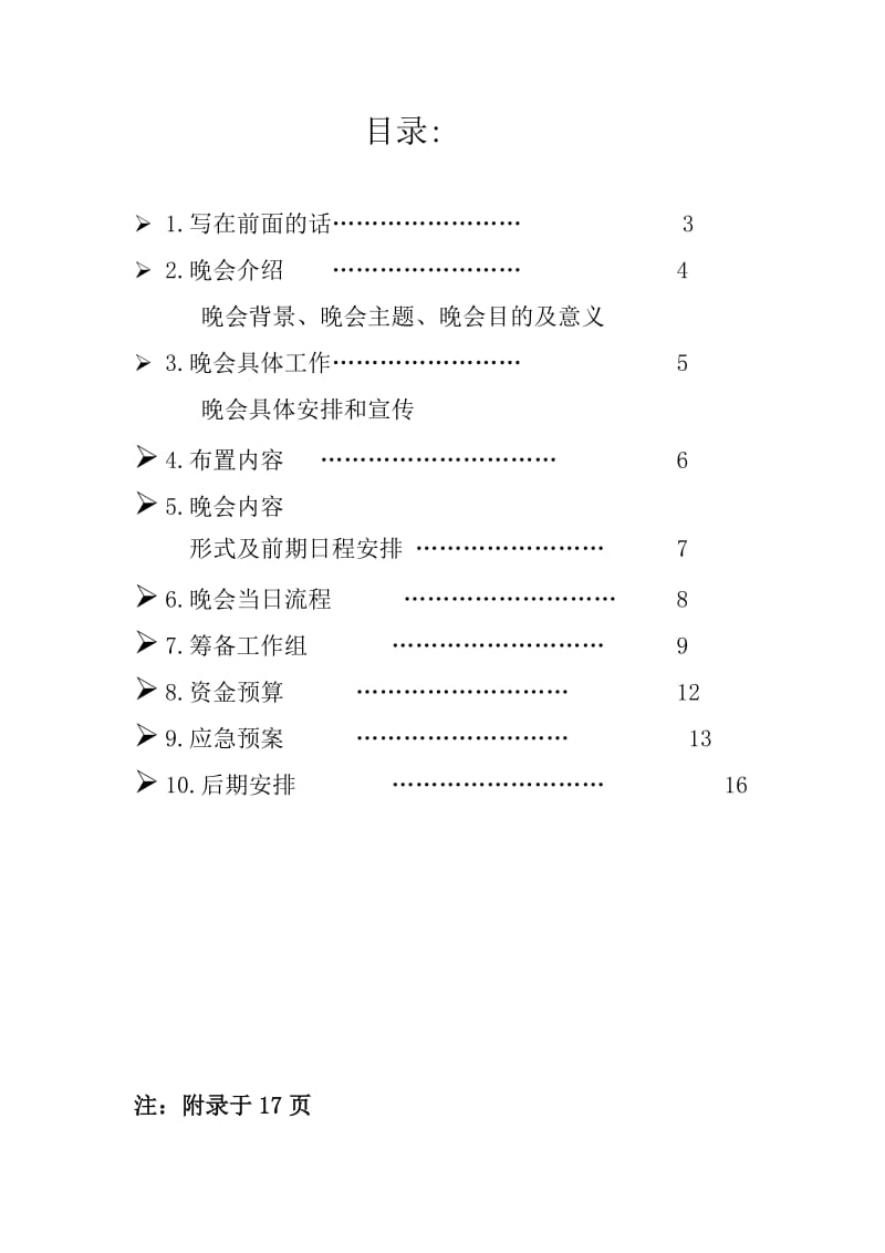 大学生毕业晚会策划书.doc_第2页