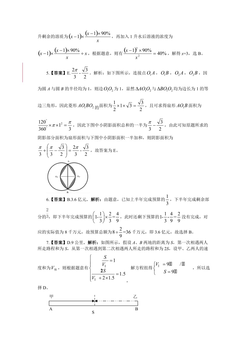 2014年MBA真题解析.doc_第2页