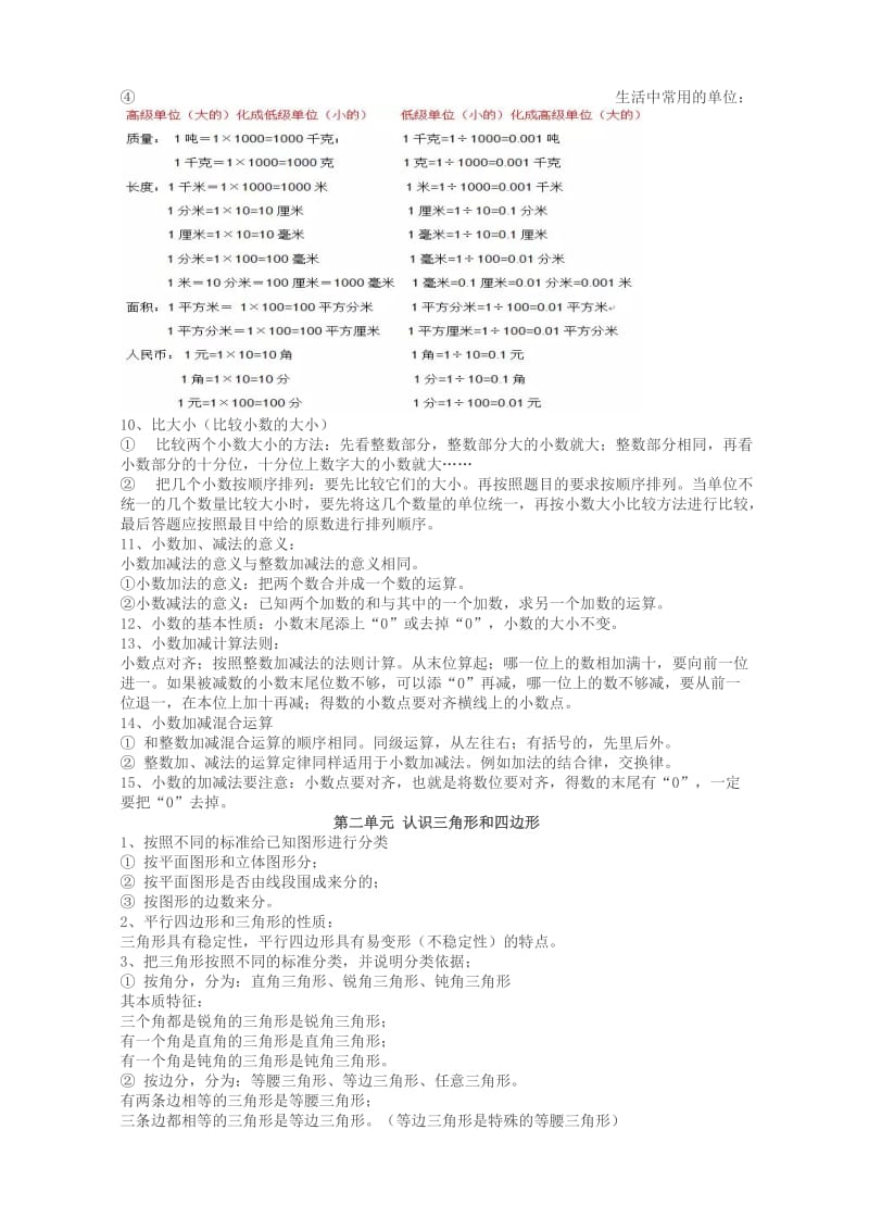 北师大版四年级下册数学知识点.doc_第2页