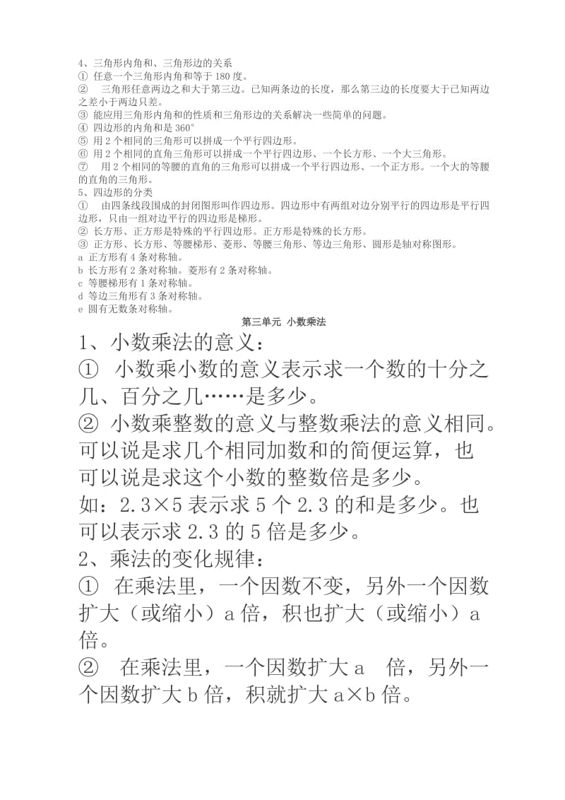 北师大版四年级下册数学知识点.doc_第3页