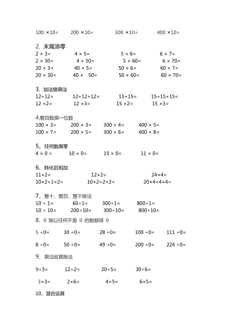 北师大版数学三年级上册乘与除.doc_第2页