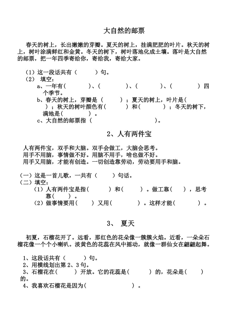 人教版一年级语文短文阅读练习题.doc_第1页