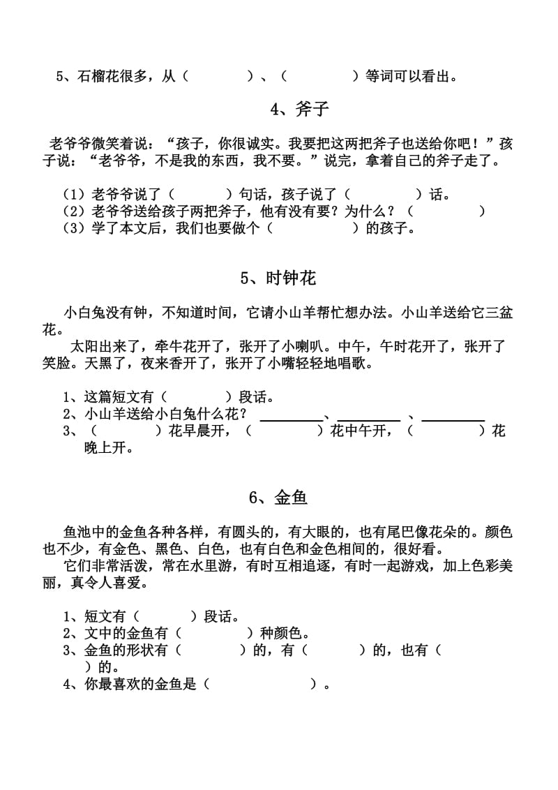 人教版一年级语文短文阅读练习题.doc_第2页