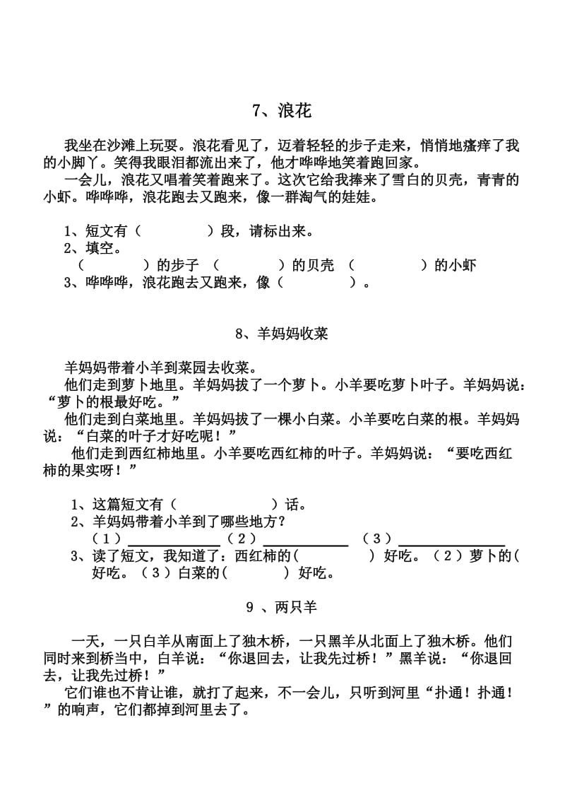 人教版一年级语文短文阅读练习题.doc_第3页