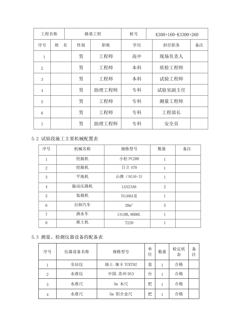 路基试验段方案.doc_第3页