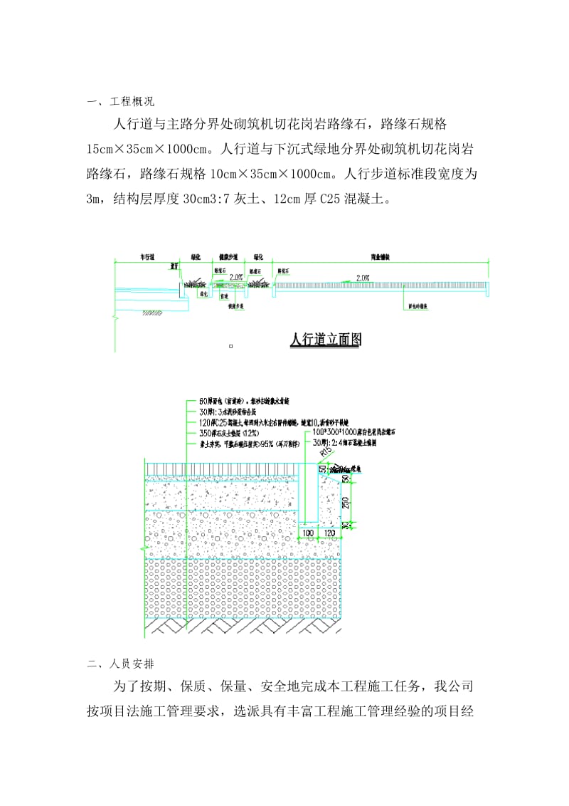 路缘石及人行步道砖施工方案.doc_第2页