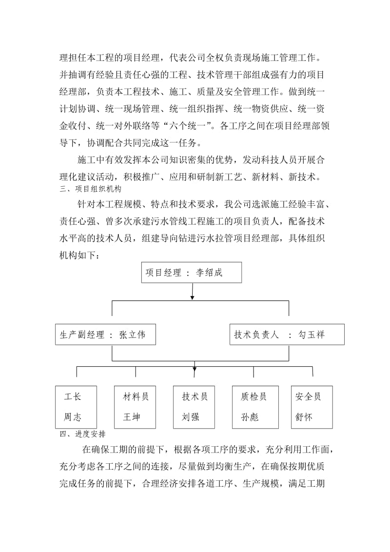 路缘石及人行步道砖施工方案.doc_第3页