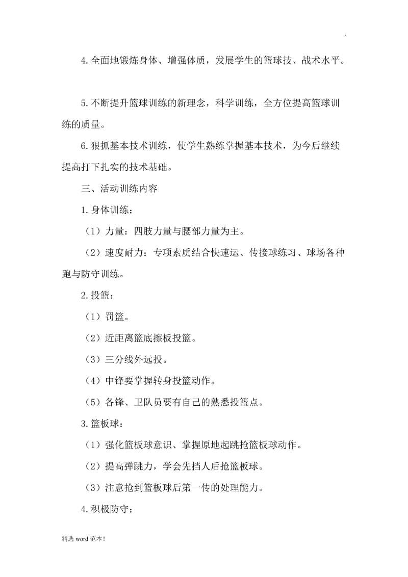 篮球社团计划书.doc_第2页