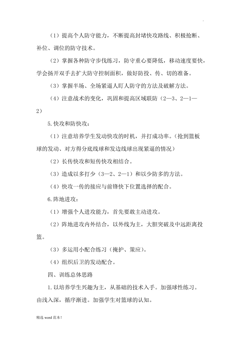 篮球社团计划书.doc_第3页