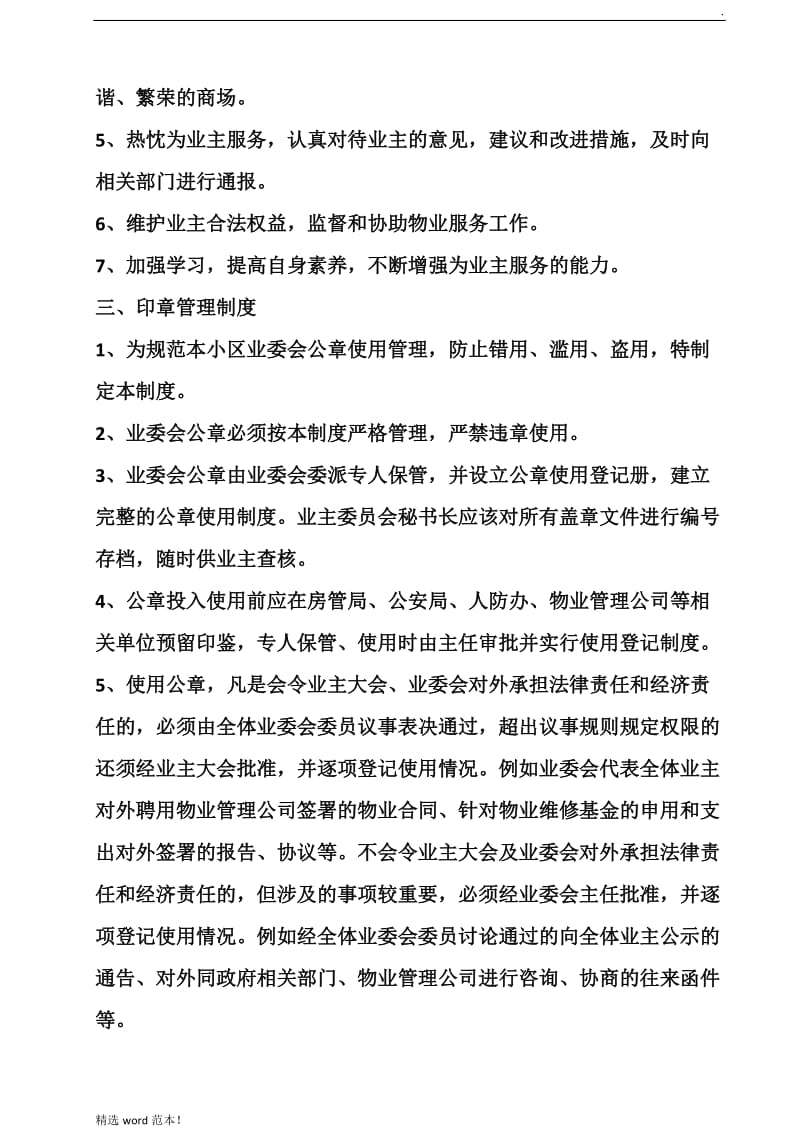 业主委员会规章制度及职责.doc_第2页