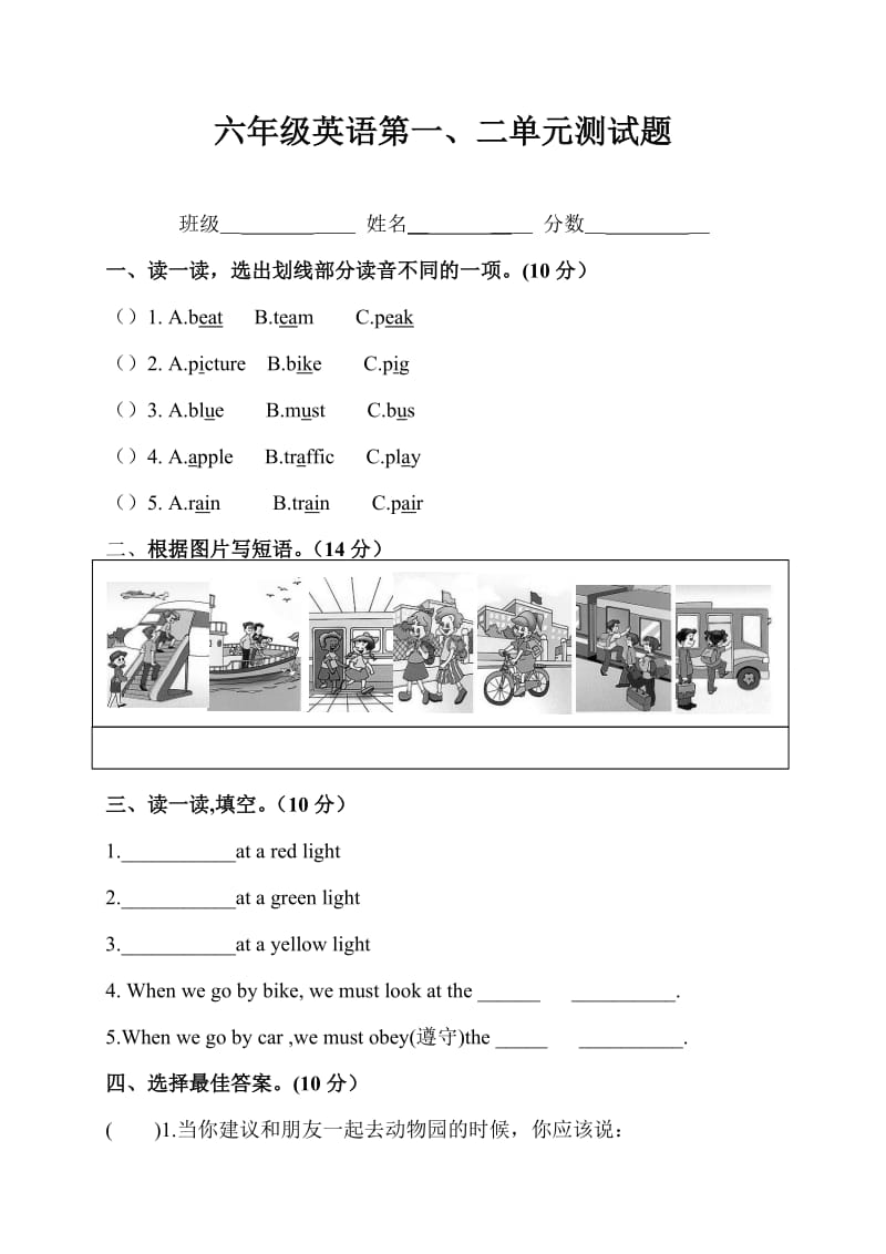 人教版六年级上册英语第一单元测试卷.doc_第1页