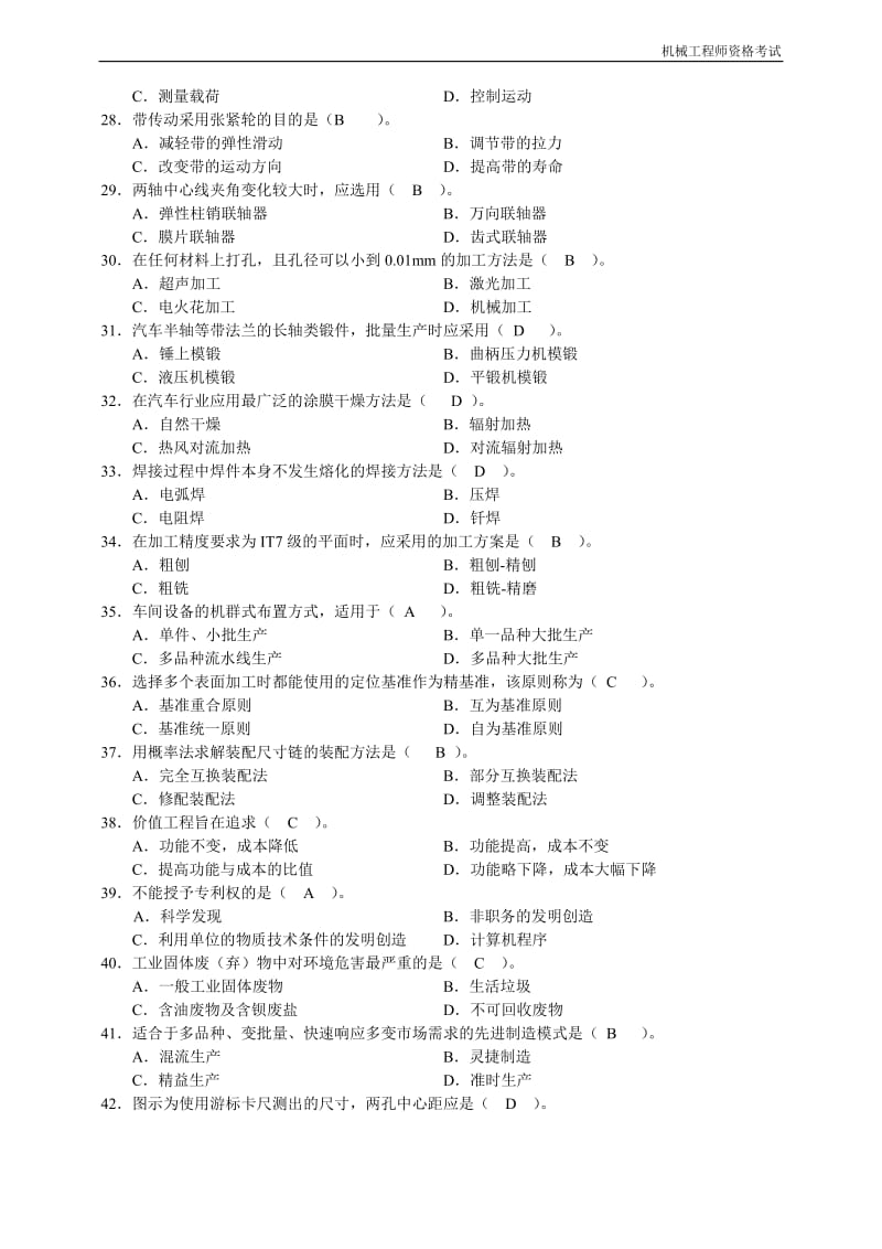 2012机械工程师资格考试试题及答案.doc_第3页