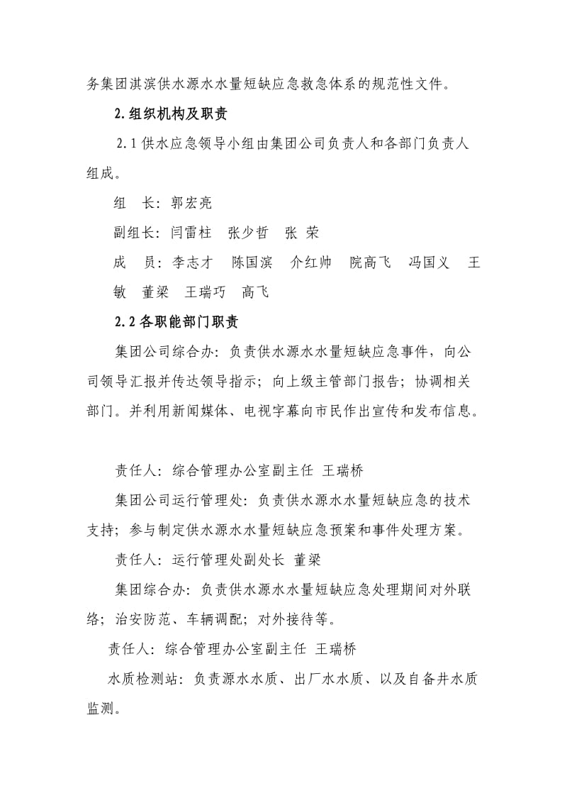 供水应急预案.doc_第2页