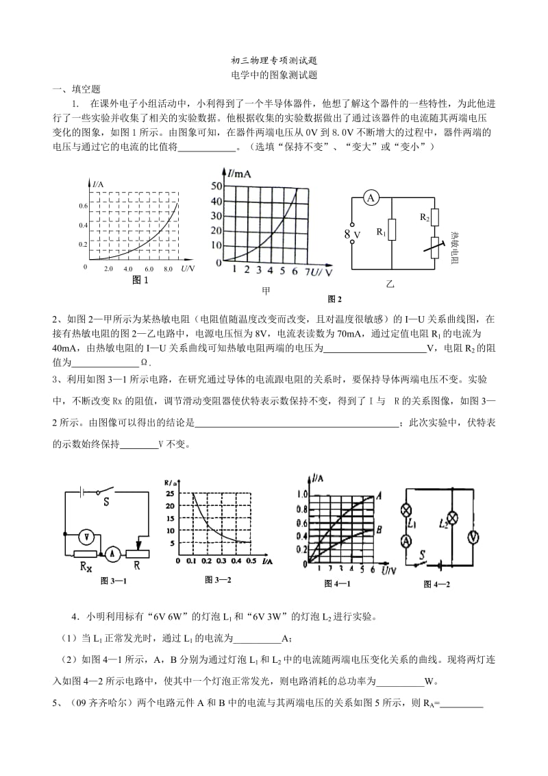 电学图像专题.doc_第1页