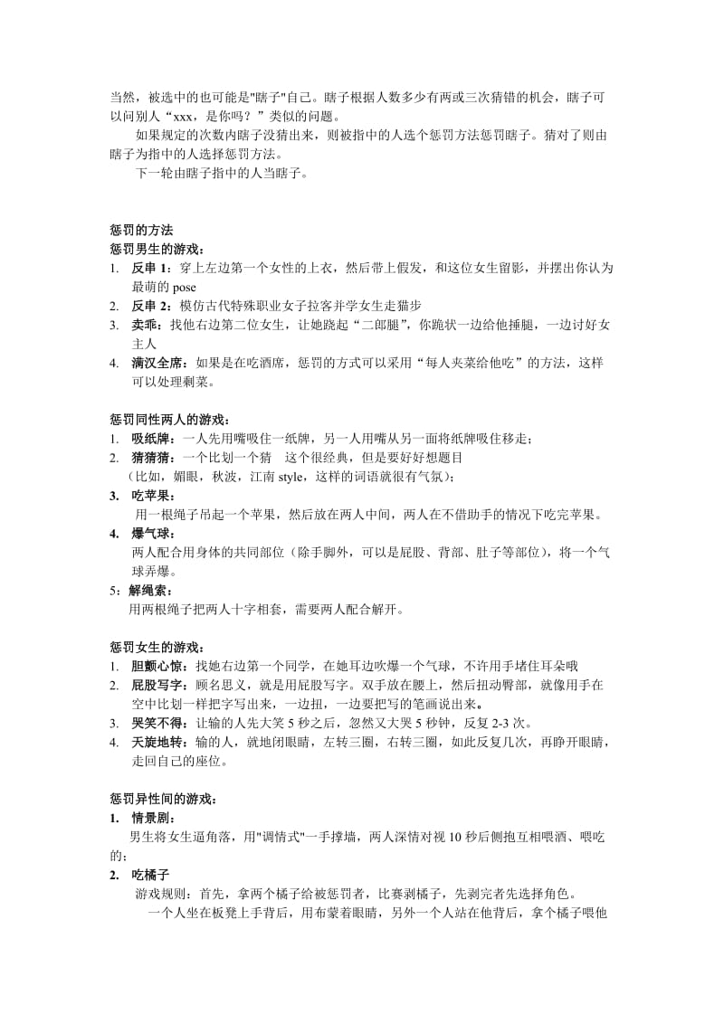 10个团建小游戏备选方案.doc_第2页