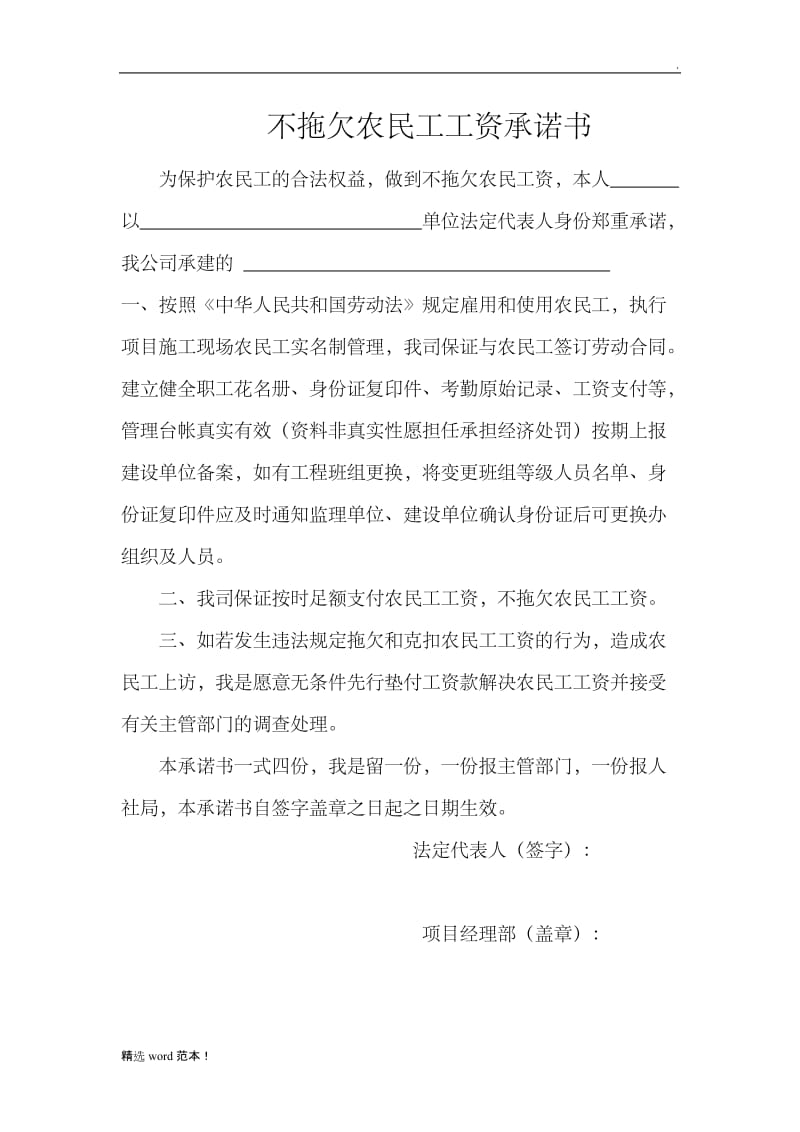 不拖欠农民工工资承诺书.doc_第1页