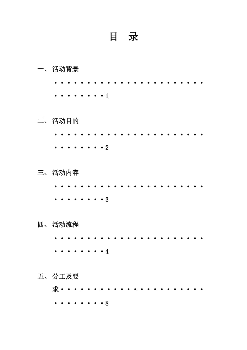 关爱留守儿童策划书.doc_第1页