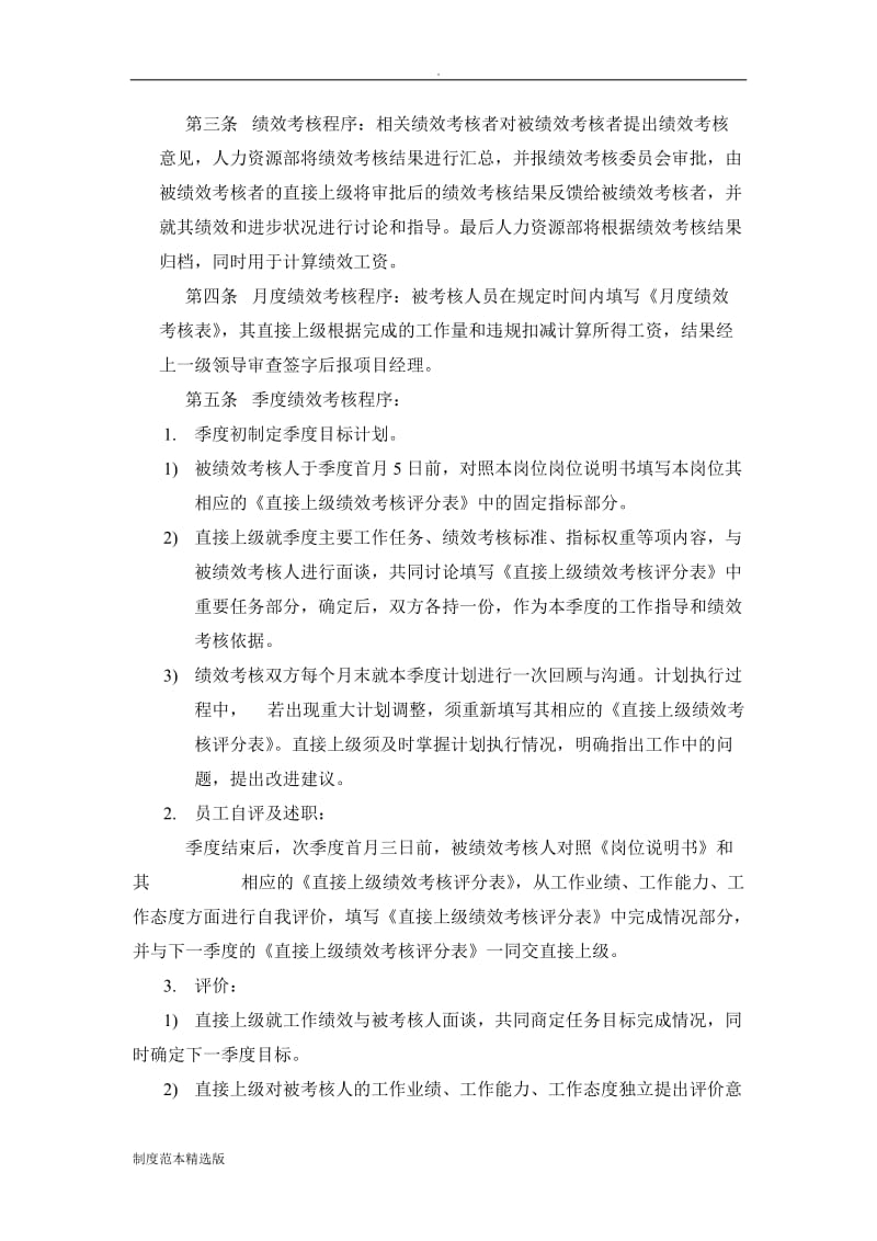 建筑工程公司绩效考核制度.doc_第3页