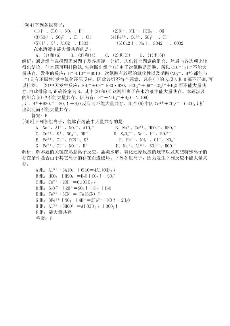 离子共存问题讲解及口诀.doc_第3页