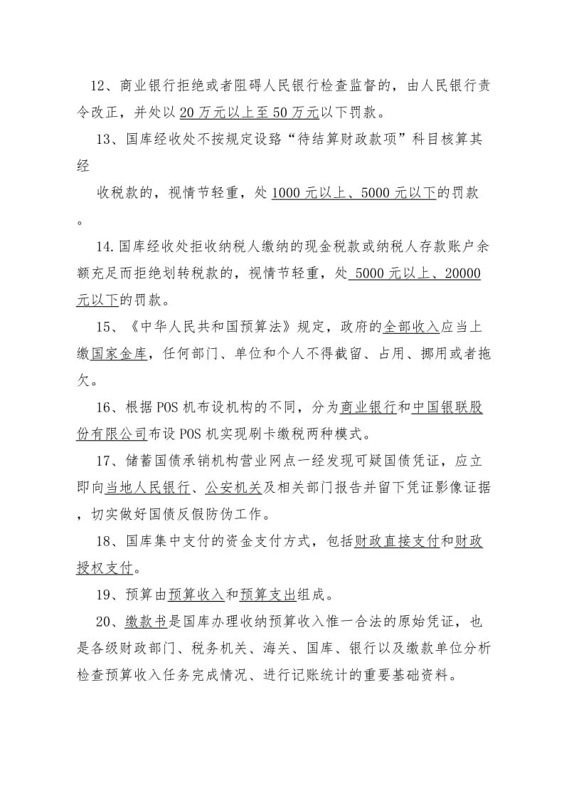 国库知识竞赛题库.doc_第2页