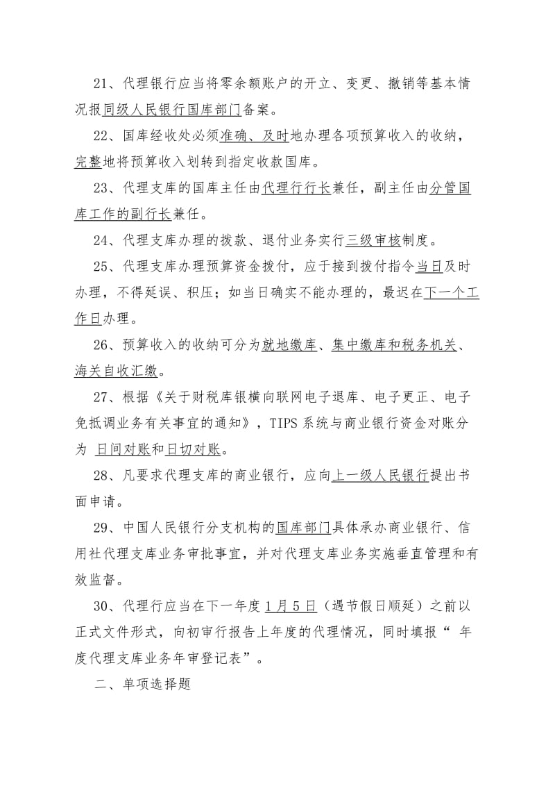 国库知识竞赛题库.doc_第3页