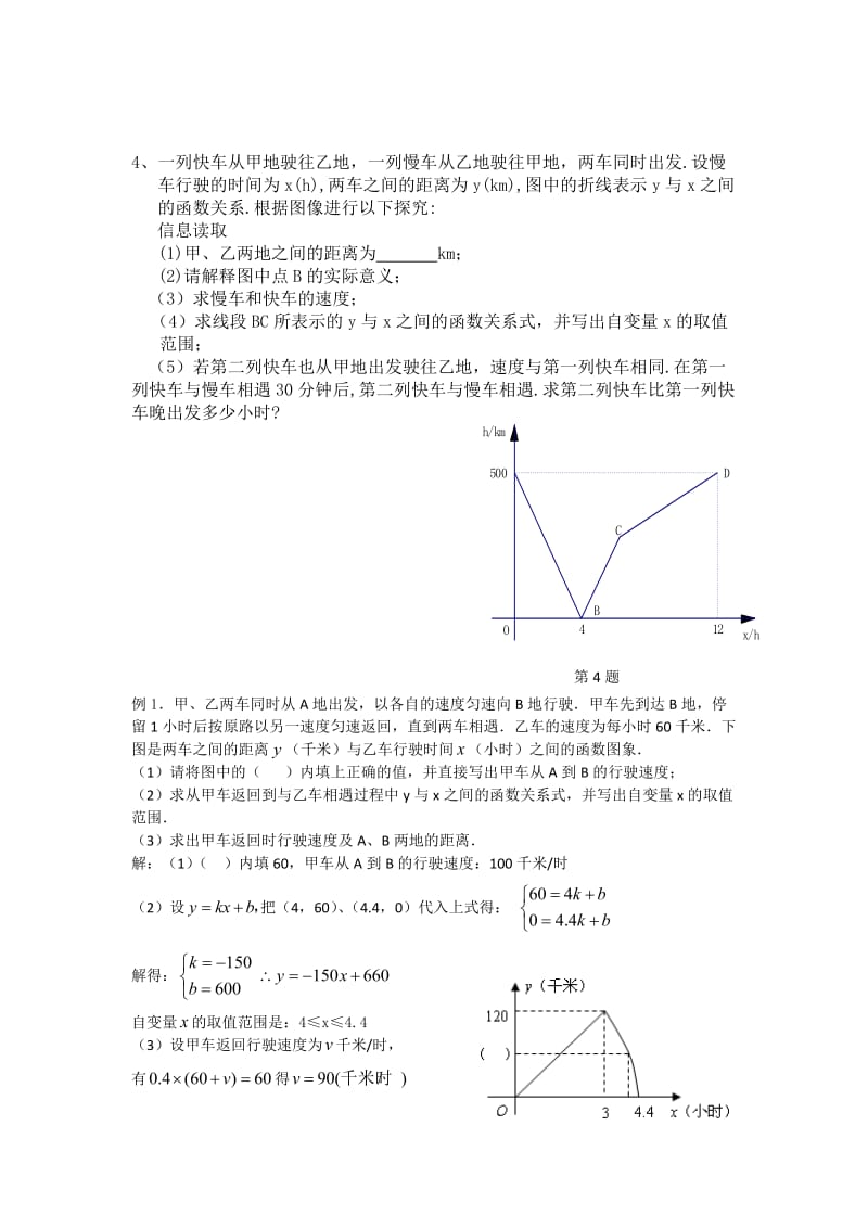 一次函数图象题(行程问题)提高篇.doc_第3页