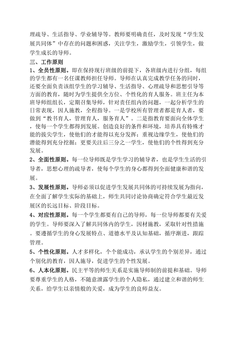 全员育人导师制实施方案.doc_第2页