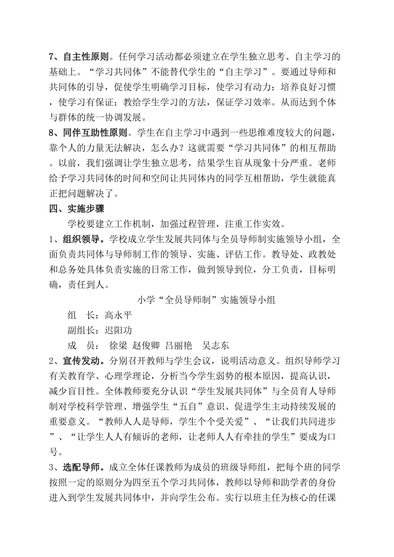 全员育人导师制实施方案.doc_第3页