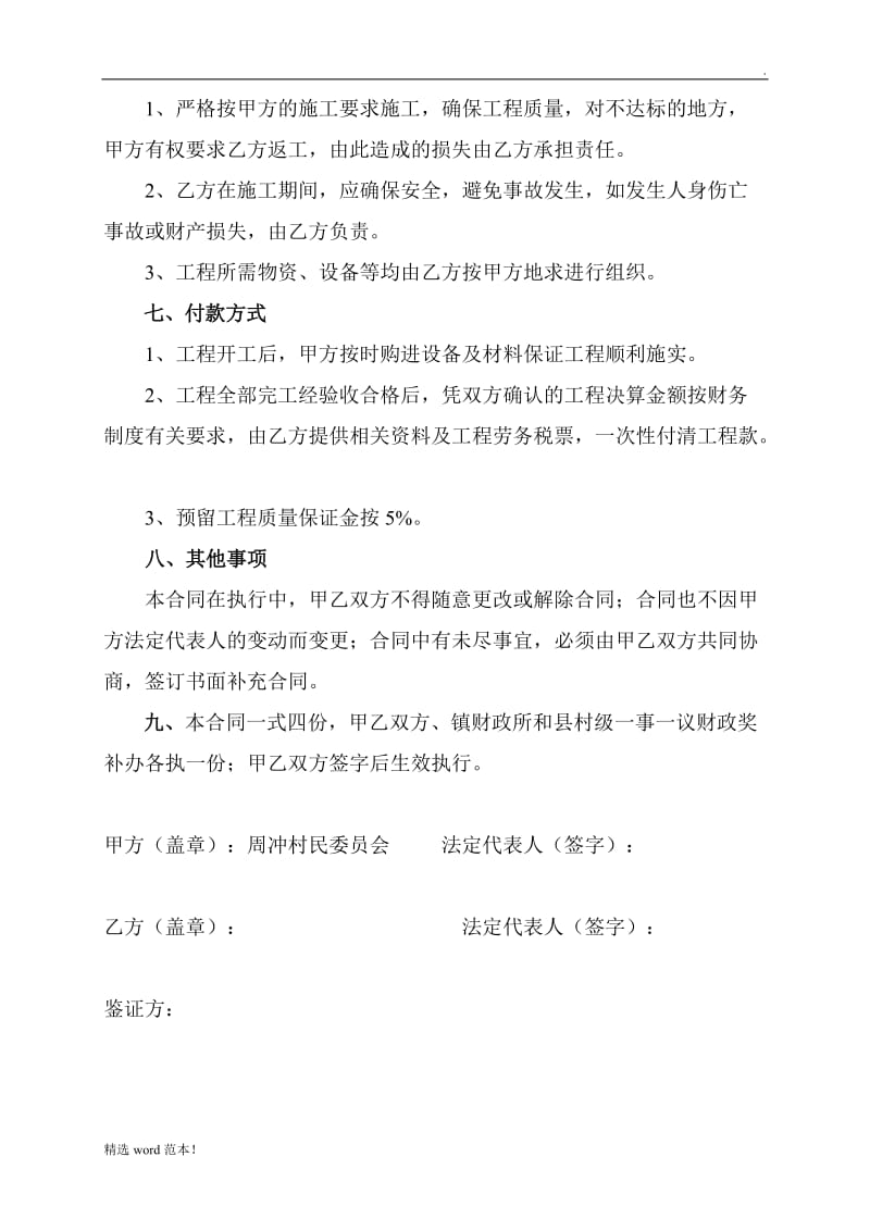 泵站施工合同.doc_第2页