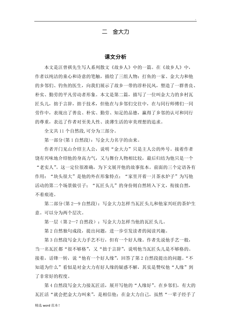 高教版基础模块上二 金大力.doc_第1页