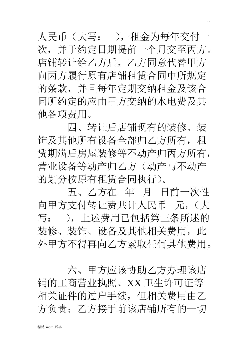 转让协议书.doc_第2页