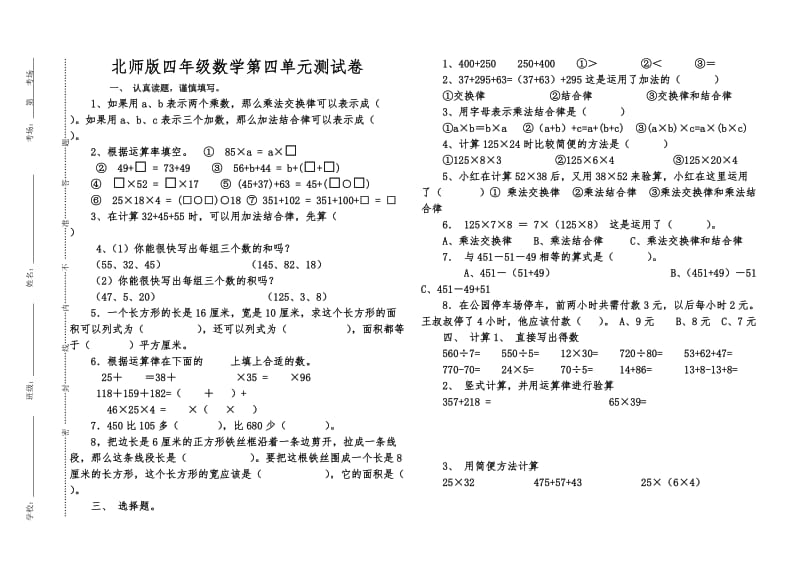 北师版四年级数学上册第四单元测试题.doc_第1页