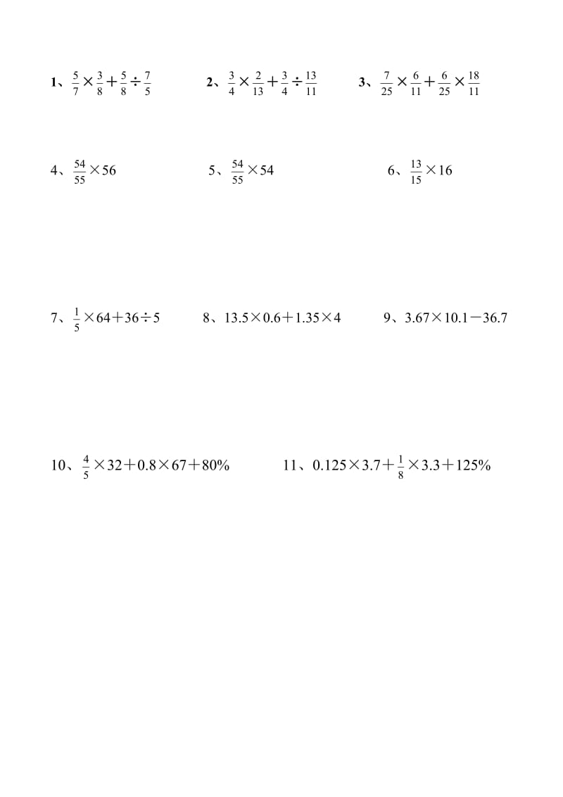 六年级简算题专项训练.doc_第3页