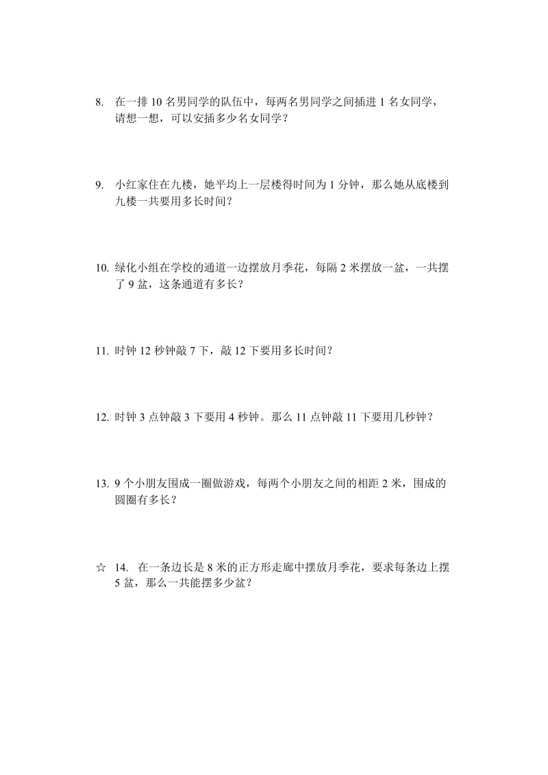 二年级间隔问题习题.doc_第2页