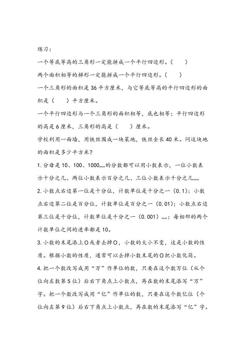 苏教版五年级上册数学期中复习.doc_第2页