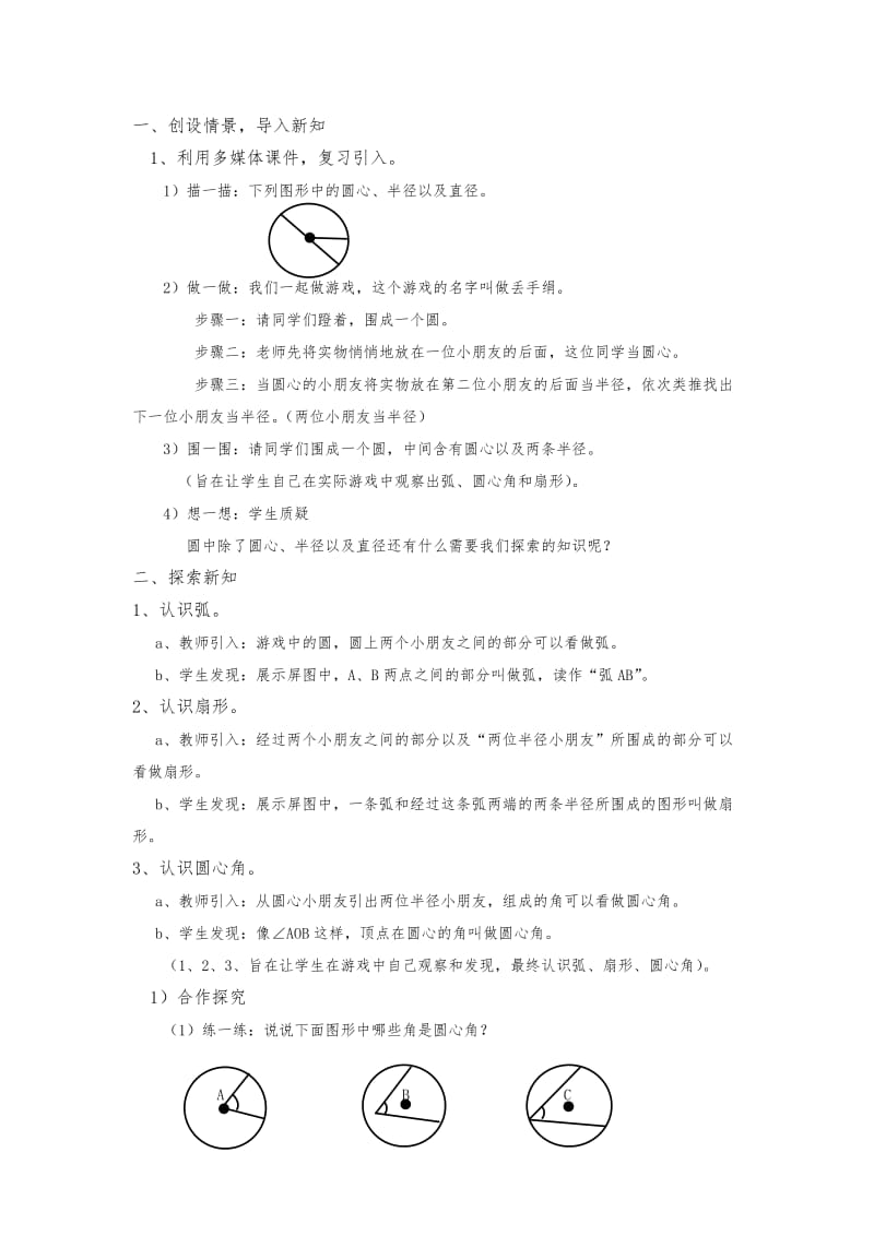 六年级上册扇形说课稿.doc_第2页