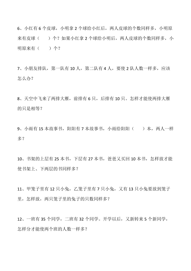 移多补少60例题.doc_第2页