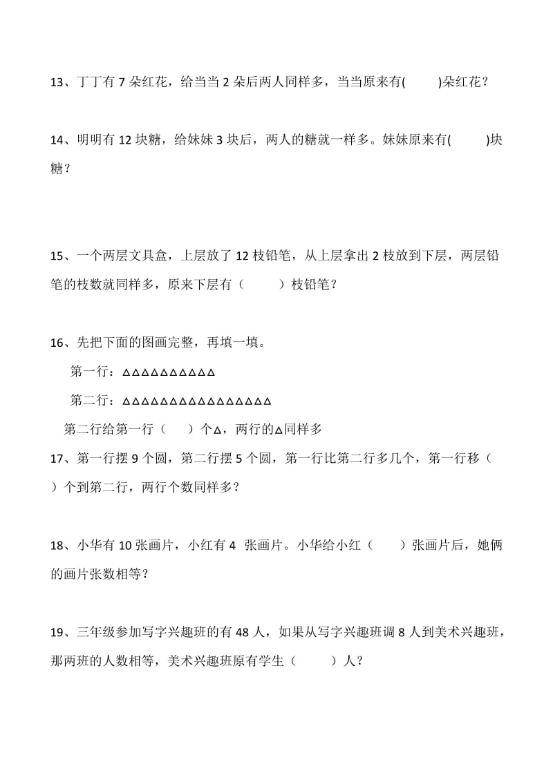 移多补少60例题.doc_第3页