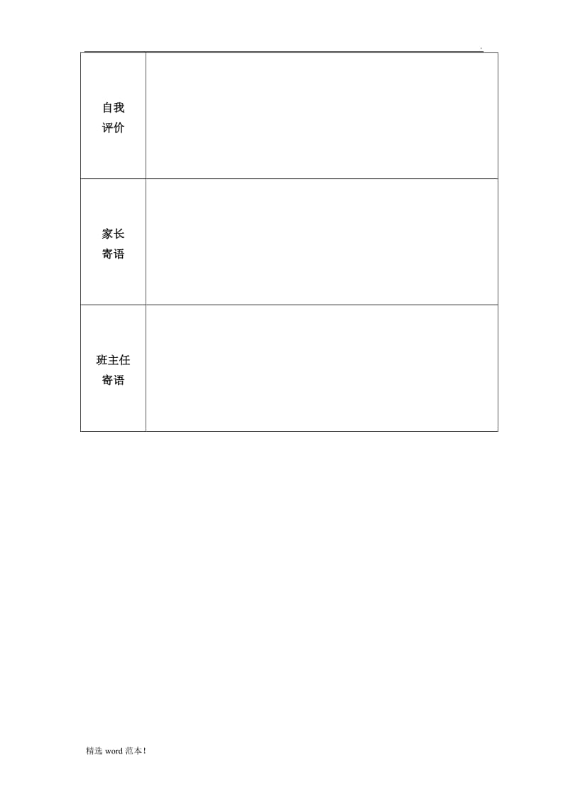 学生发展规划表.doc_第3页