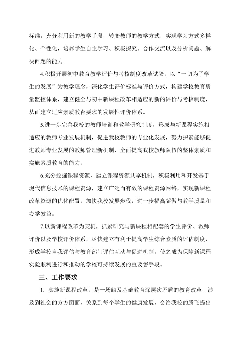 课程改革实施方案设计.doc_第2页